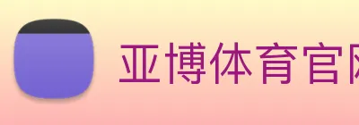 亚博体育官网 Logo